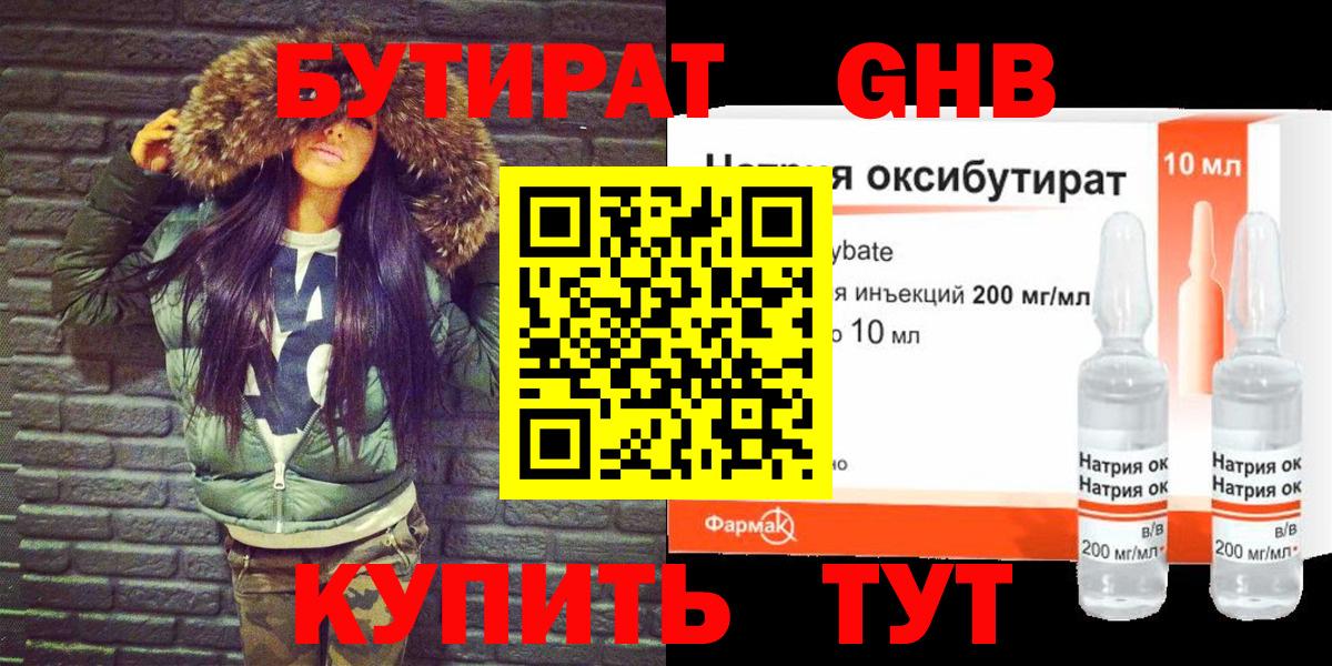 Бутират бутик Киржач