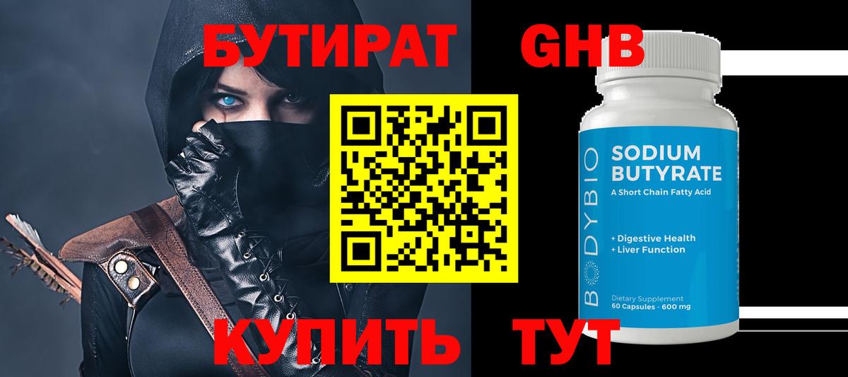 Киржач  БУТИРАТ 99%  Вход с VPN 