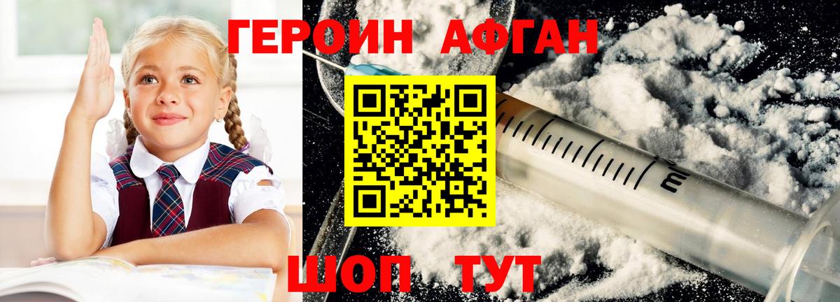 Героин афганец Киржач