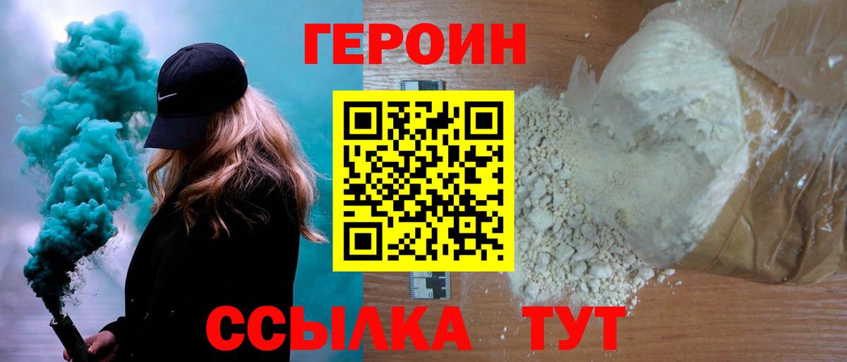 Героин  Героин VHQ  Вход с VPN  Киржач 