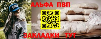 альфа пвп Ангарск