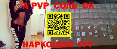 альфа пвп Ангарск