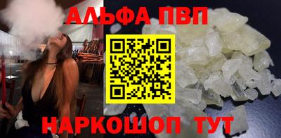 альфа пвп Ангарск